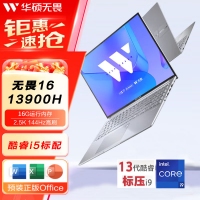 華碩無畏16 i9-13900H 16G/1T 銀色13代酷睿標壓 16英寸Pro級學(xué)生手提辦公本筆記本電腦輕薄本