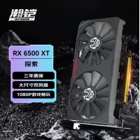 瀚鎧AMD Radeon RX 6500 XT 4G D6 探索 雙風(fēng)扇電競游戲智能學(xué)習(xí)電腦獨立顯卡
