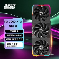 瀚鎧（VASTARMOR）AMD RADEON RX 7900XTX超合金 24GB 電競游戲智能學(xué)習(xí)AI獨立顯卡