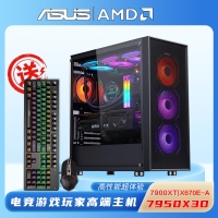 【R9 7950X3D游戲電競(jìng)】銳龍R9 7950X3D/華碩X670E-A吹雪/64G/2TB固態(tài)/RX7900XT電競(jìng)游戲電腦