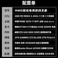 【銳龍R9 9900X游戲電競】銳龍R9-9900X/華碩X870/64G/2TB固態(tài)/RX7900XTX電競游戲主機
