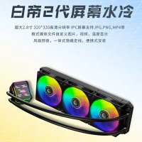 天極風(fēng)白帝二代 黑色 一體式360水冷散熱器 IPS自定義視頻屏幕電腦CPU散熱器