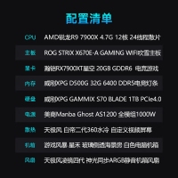 【銳龍R9 7900X游戲電競(jìng)】銳龍R9-7900X/華碩X670吹雪/32G/1TB固態(tài)/RX7900XT 電競(jìng)游戲主機(jī)