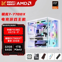 【銳龍R7 7700X游戲電競(jìng)】銳龍R7-7700X/華碩X670/32G/1TB固態(tài)/RX7900XT 電競(jìng)游戲電腦主機(jī)