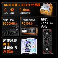 【銳龍R5 9600X電競(jìng)游戲】 銳龍R5-9600X/華碩B650M-K/32G/1TB固態(tài)/RX7800XT 電競(jìng)游戲主機(jī)