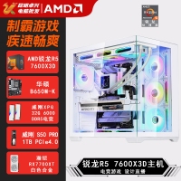 【銳龍R5 7600X3D游戲電競(jìng)】銳龍R5-7600X3D /華碩B650M/32G/1TB/RX7700XT電競(jìng)游戲電腦主機(jī)