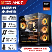 【銳龍R9 5950X游戲電競(jìng)】銳龍R9-5950X/華碩X570/64G/2TB/RX7700XT電競(jìng)游戲電腦主機(jī)