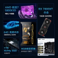 【銳龍R7 5800X3D游戲電競】銳龍R7 5800X3D/華碩B550M/64G/1TB/RX7800XT電競游戲電腦主機