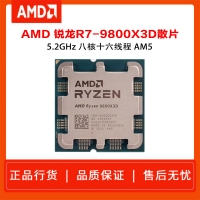 AMD銳龍7 9800X3D 散片 8核16線程104MB游戲緩存 加速頻率至高5.2GHz盒裝CPU暢玩黑神話悟空