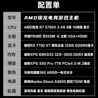 【銳龍R7 5700X游戲電競(jìng)】銳龍R7 5700X/華碩B550M/32G/1TB/RX7700XT 電競(jìng)游戲電腦主機(jī)