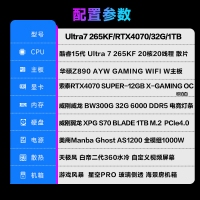 【酷睿Ultra 7 265KF主機(jī)】酷睿Ultra 7 265KF/Z890/32G/1TB/RTX4070S電競游戲主機(jī)