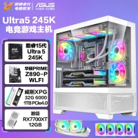 【酷睿Ultra 5 245K主機(jī)】酷睿Ultra 5 245K/Z890/32G/1TB/RX7700XT電競(jìng)游戲主機(jī)