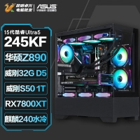 【酷睿Ultra 5 245KF主機(jī)】酷睿Ultra 5 245KF/Z890/32G/1TB/RX7800XT電競(jìng)游戲主機(jī)