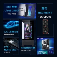 【酷睿Ultra 5 245KF主機(jī)】酷睿Ultra 5 245KF/Z890/32G/1TB/RX7800XT電競(jìng)游戲主機(jī)
