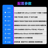 【酷睿Ultra 5 245KF主機(jī)】酷睿Ultra 5 245KF/Z890/32G/1TB/RX7800XT電競(jìng)游戲主機(jī)