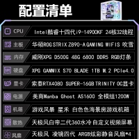 【酷睿i9 14900KF主機】酷睿i9 14900KF/Z890/48G/1TB/RTX4080s電競游戲主機