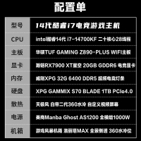【酷睿i7 14700KF主機】酷睿i7 14700KF/Z890/32G/1TB/RX7900XT電競游戲主機