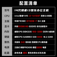 【酷睿i3 14100F主機(jī)】酷睿i3 14100F/B760M/16G/500G/RX580娛樂(lè)辦公主機(jī)