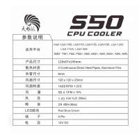 天極風(fēng) S50 白色 炫彩版 四銅管CPU散熱器 支持雙平臺