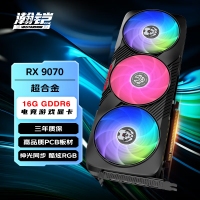 瀚鎧（VASTARMOR）AMD RX 9070 XT 超合金 16G GDDR6 電競游戲智能學(xué)習(xí)AI獨立顯卡