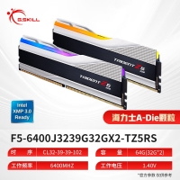 芝奇（G.SKILL）幻鋒戟XMP 64GB(32Gx2) DDR5 6400 A-Die/C34 銀色 臺(tái)式機(jī)RGB內(nèi)存燈條套