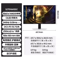 三星 27寸 S27DG610SC OLED 2K240HZ 0.03MS 超薄金屬機(jī)身 護(hù)眼顯示器