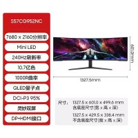 三星 57英寸 S57CG952NC MiniLED 雙4K曲面帶魚(yú)屏 240Hz 游戲電競(jìng)顯示器