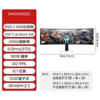 三星 49寸曲面 S49DG932SC 新OLED 5K 240Hz 0.03MS 內置音箱 帶魚屏顯示器